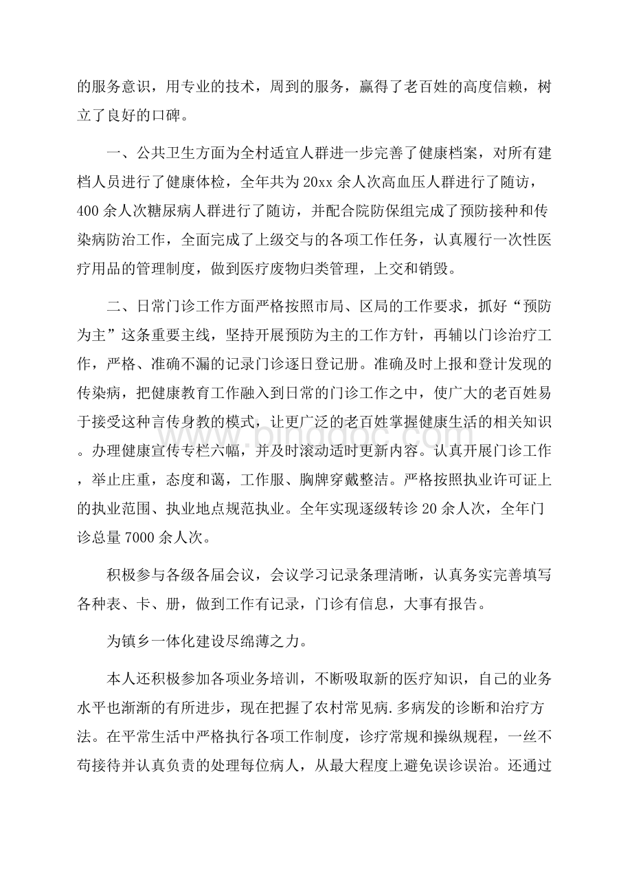 乡村医生工作总结范文锦集七篇.docx_第3页