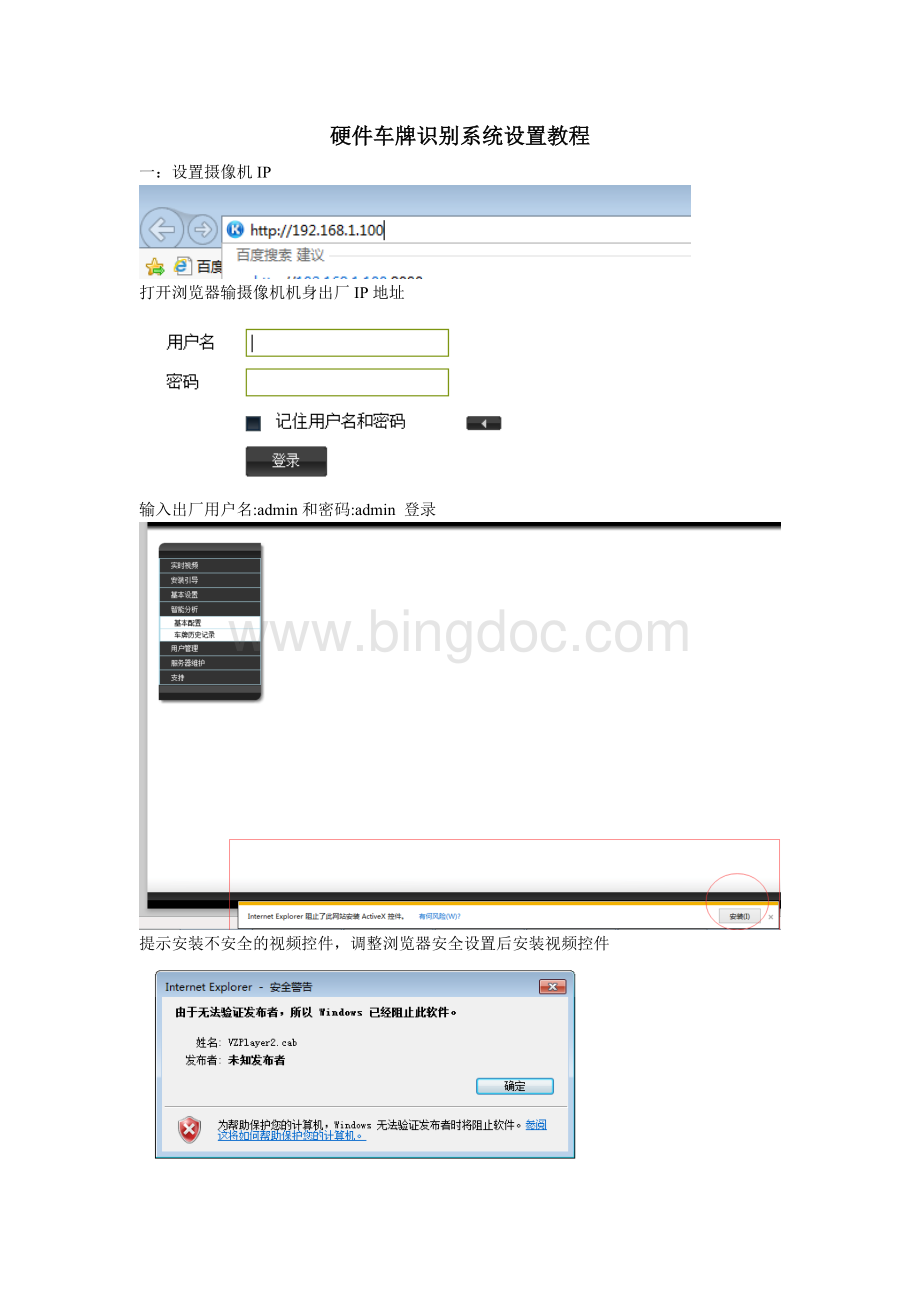 车牌识别一体机设置教程Word文件下载.doc_第1页