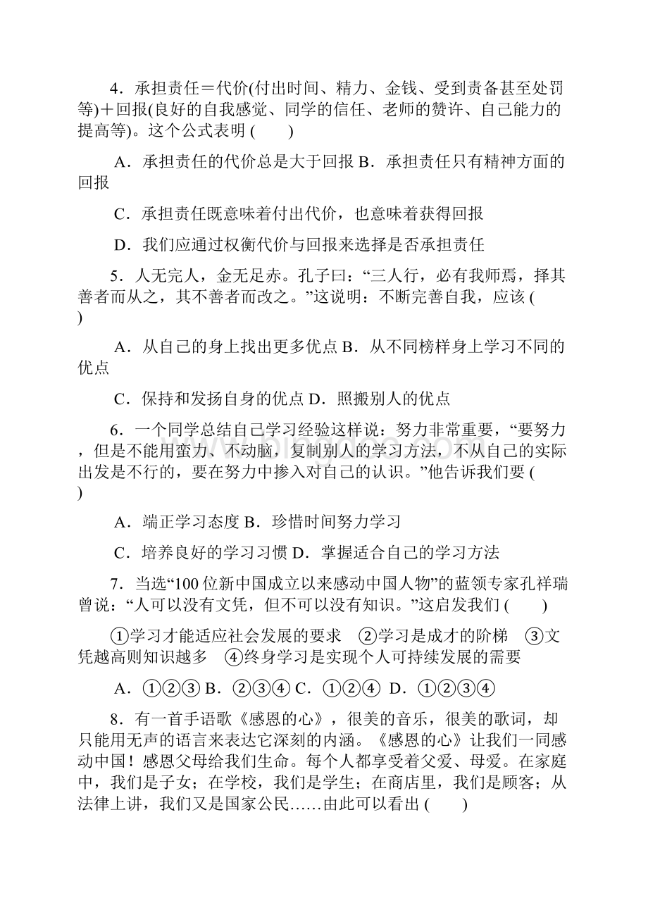 七年级政治上册阶段检测试题.docx_第2页