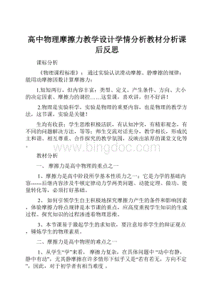 高中物理摩擦力教学设计学情分析教材分析课后反思Word文件下载.docx