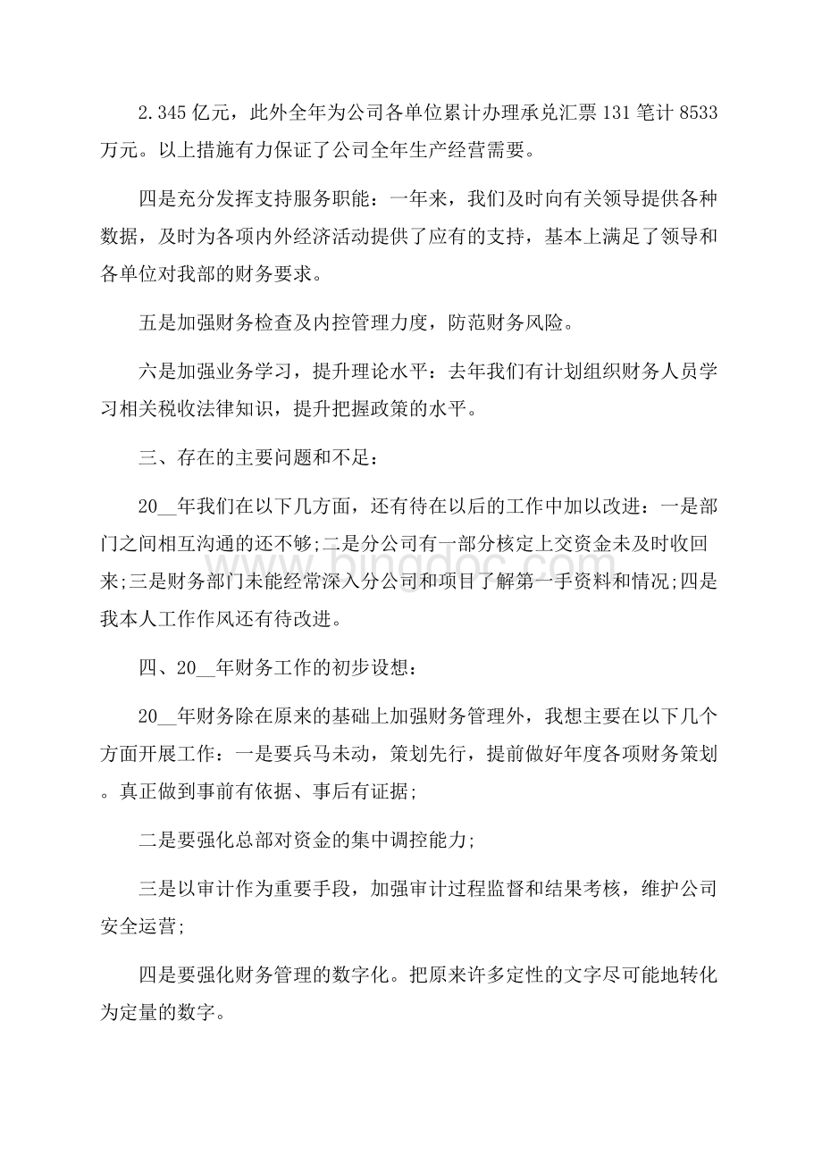 行政财务内勤述职报告文档格式.docx_第2页