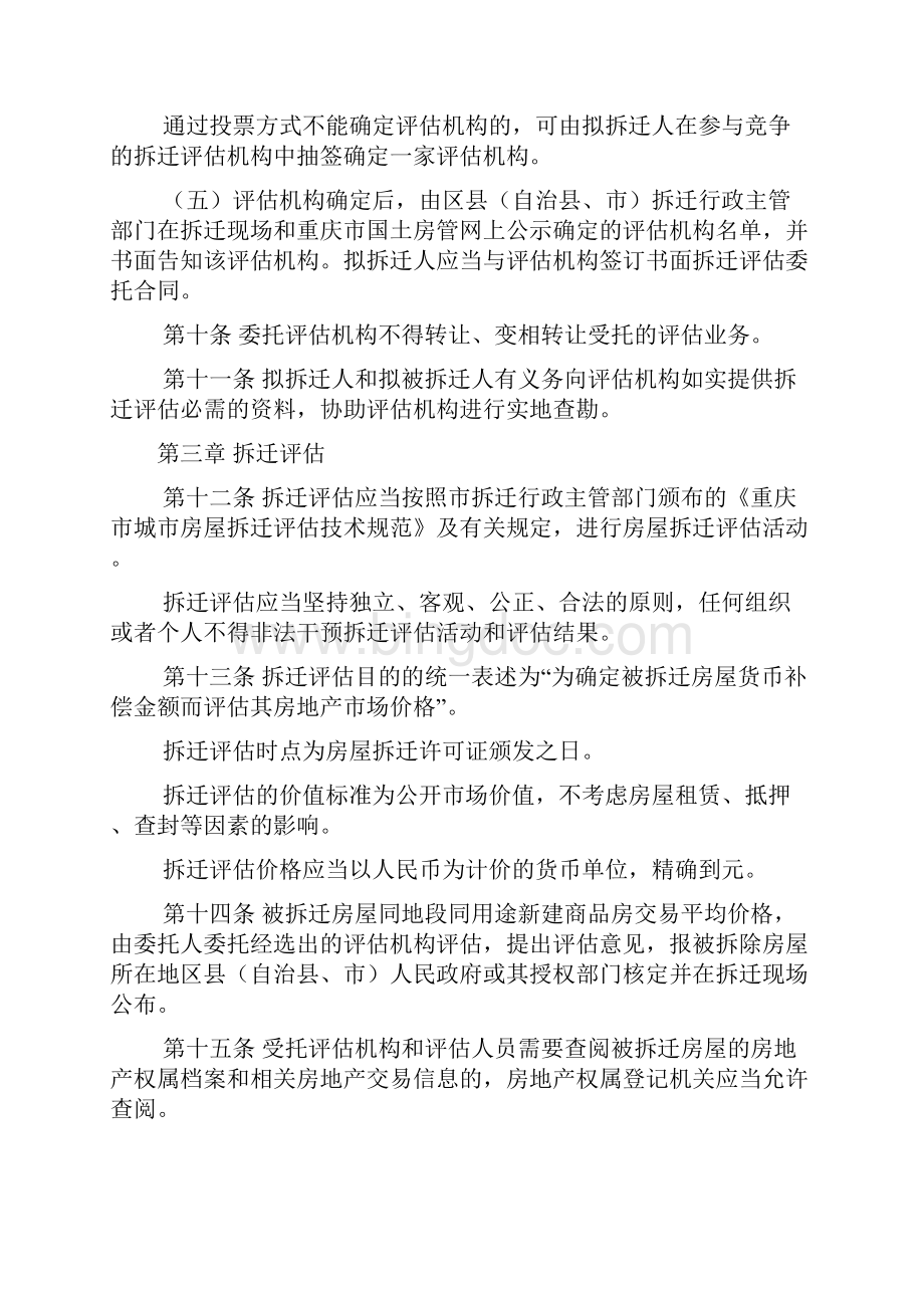 重庆市城市房屋拆迁评估规定.docx_第3页