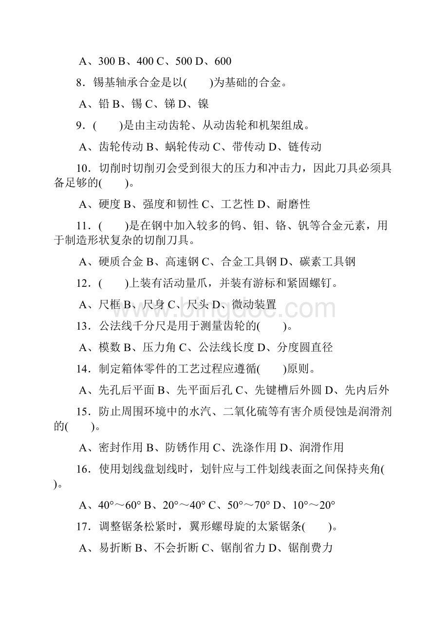 装配钳工中级理论知识样卷.docx_第2页