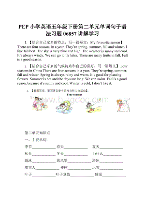 PEP小学英语五年级下册第二单元单词句子语法习题06857讲解学习文档格式.docx