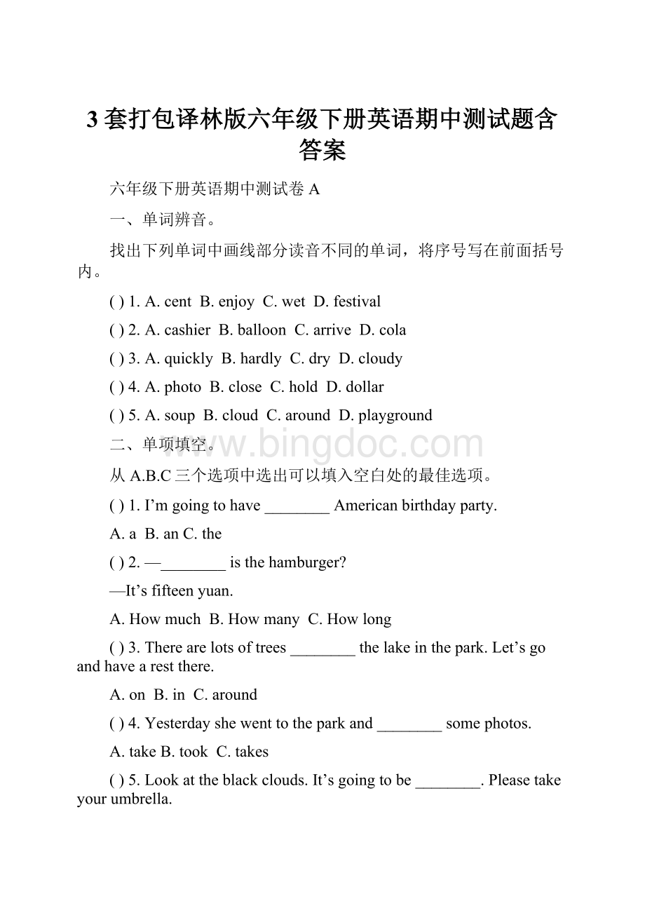 3套打包译林版六年级下册英语期中测试题含答案.docx_第1页
