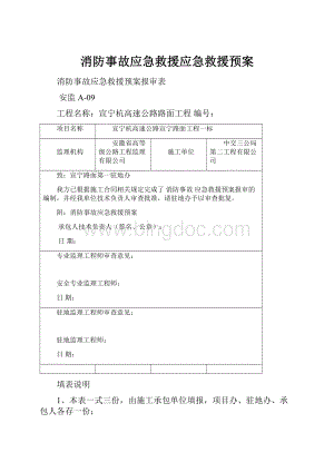 消防事故应急救援应急救援预案.docx