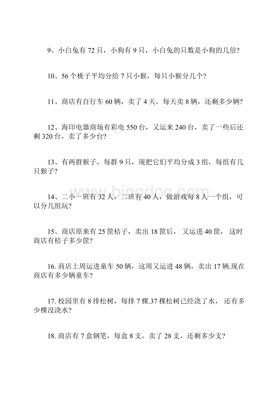 小学二年级数学应用题大全教学文案文档格式.docx_第2页