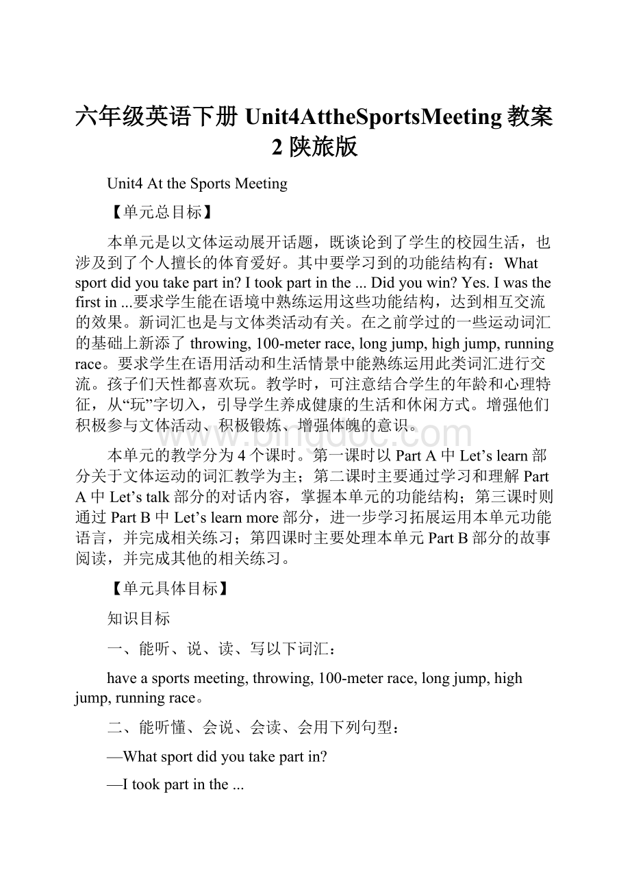 六年级英语下册Unit4AttheSportsMeeting教案2陕旅版.docx_第1页