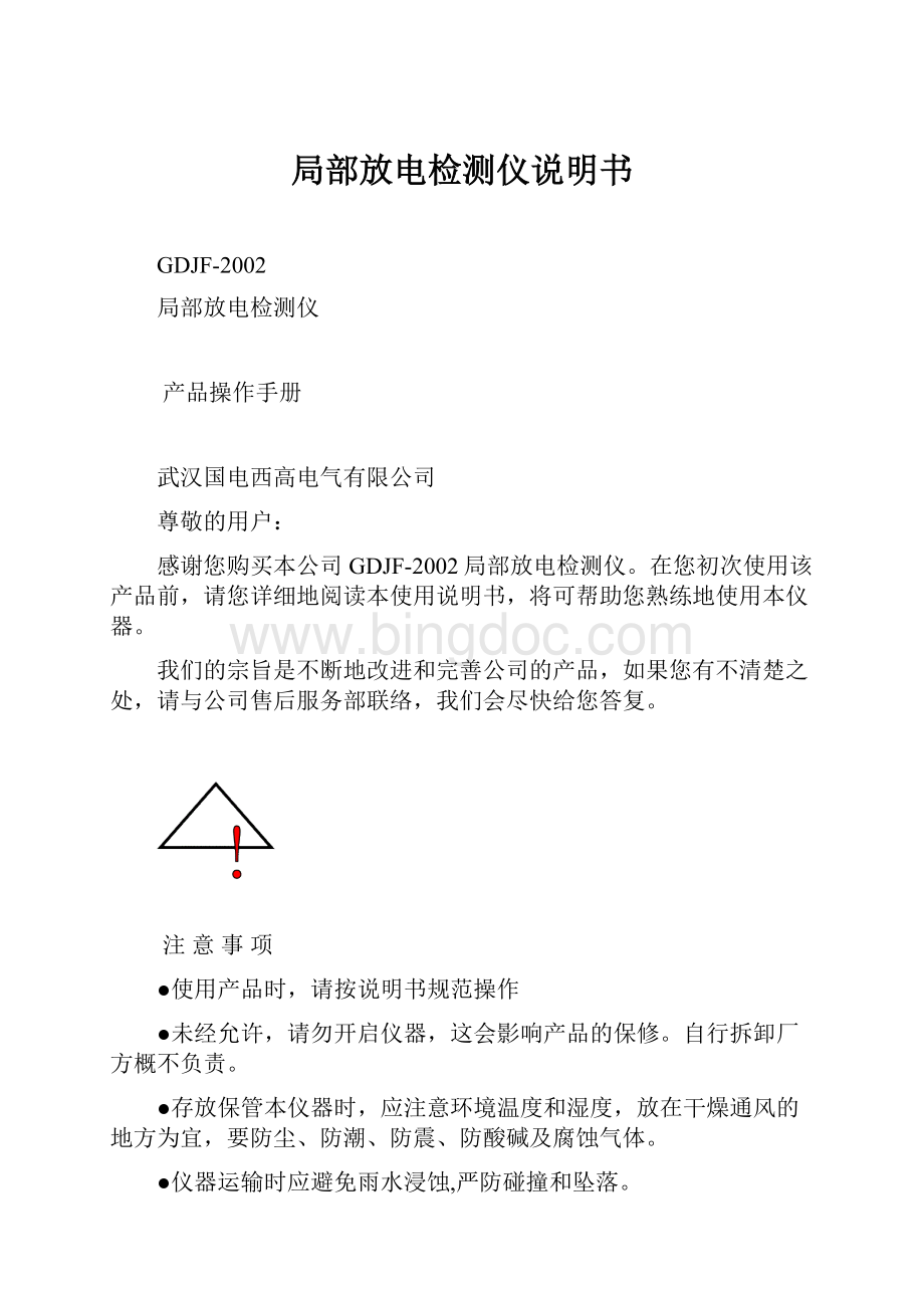 局部放电检测仪说明书.docx_第1页