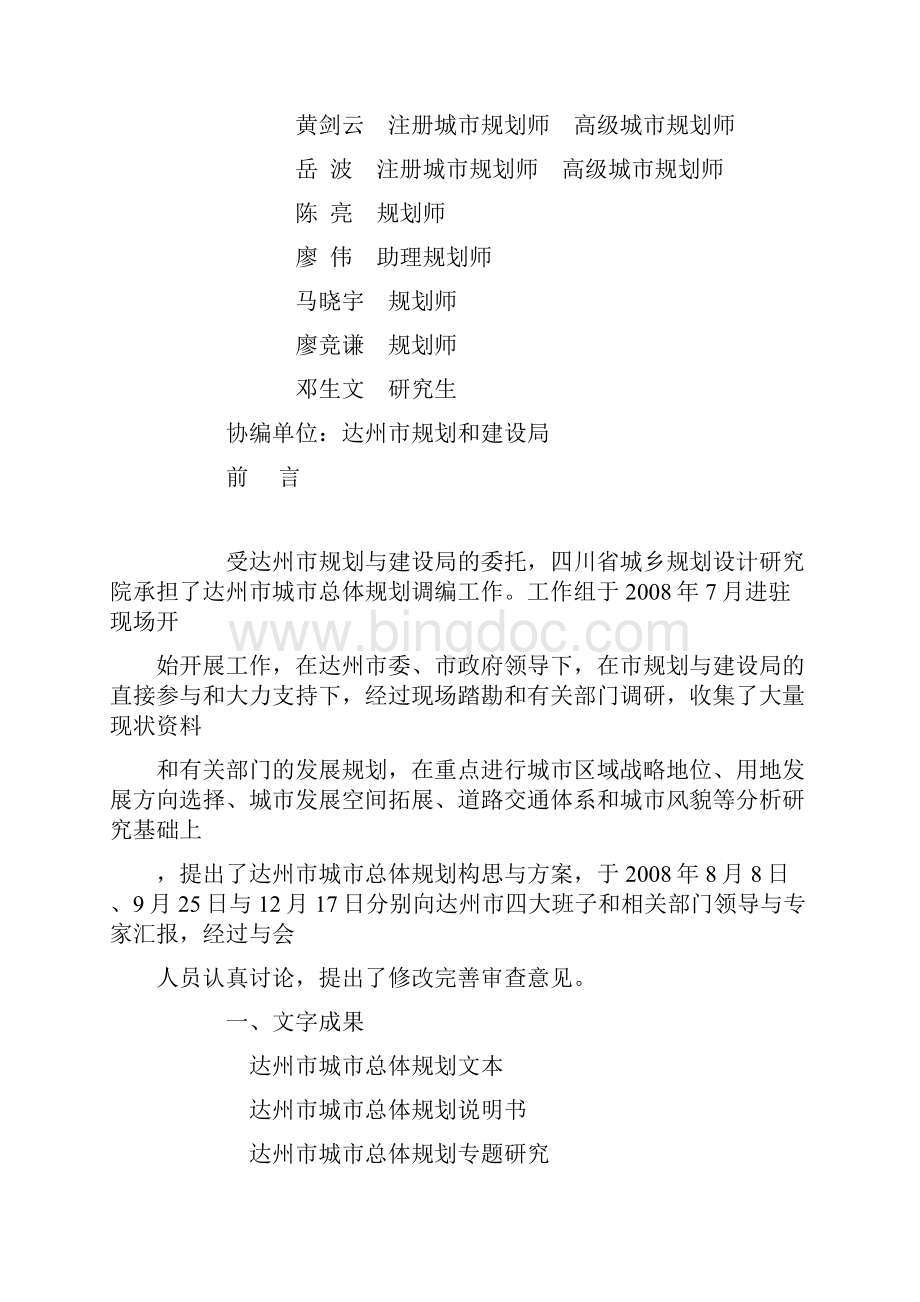 达州市城市总体规划Word文档下载推荐.docx_第2页