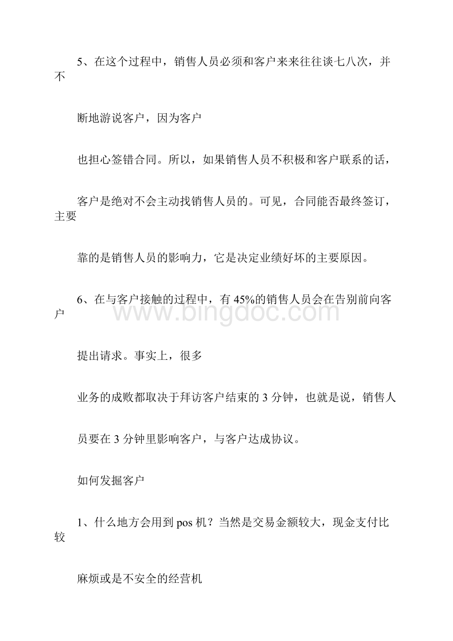 pos机销售工作总结计划计划总结计划范本docx.docx_第3页