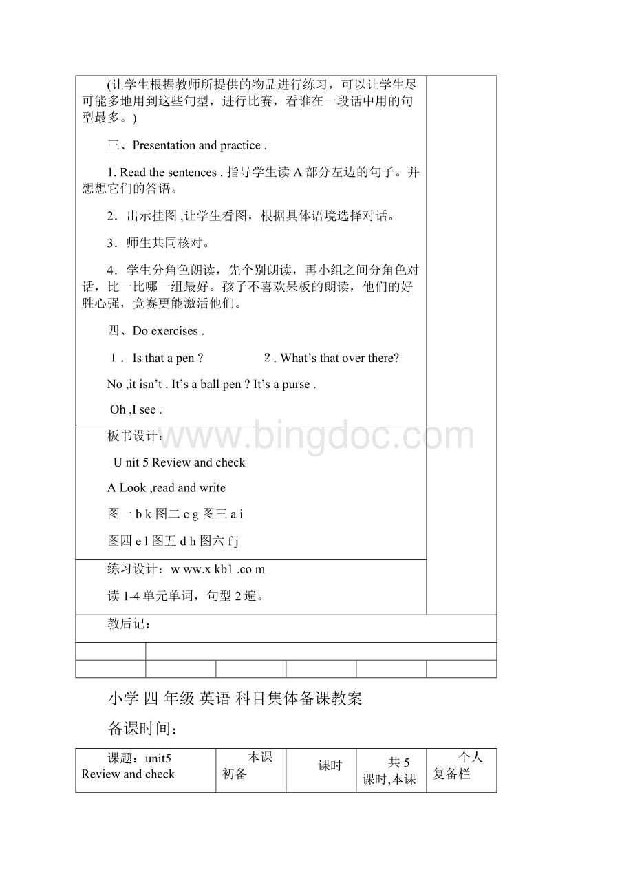 牛津小学英语四年级4A教案集体备课4A unit5Word文档格式.docx_第2页