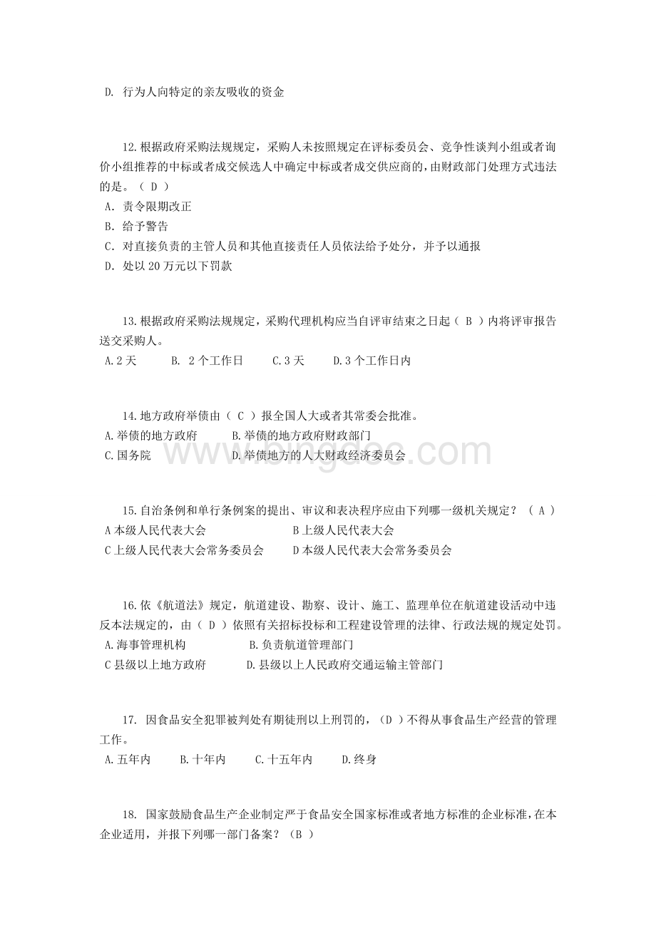 下半西藏司法考试考试题.docx_第3页