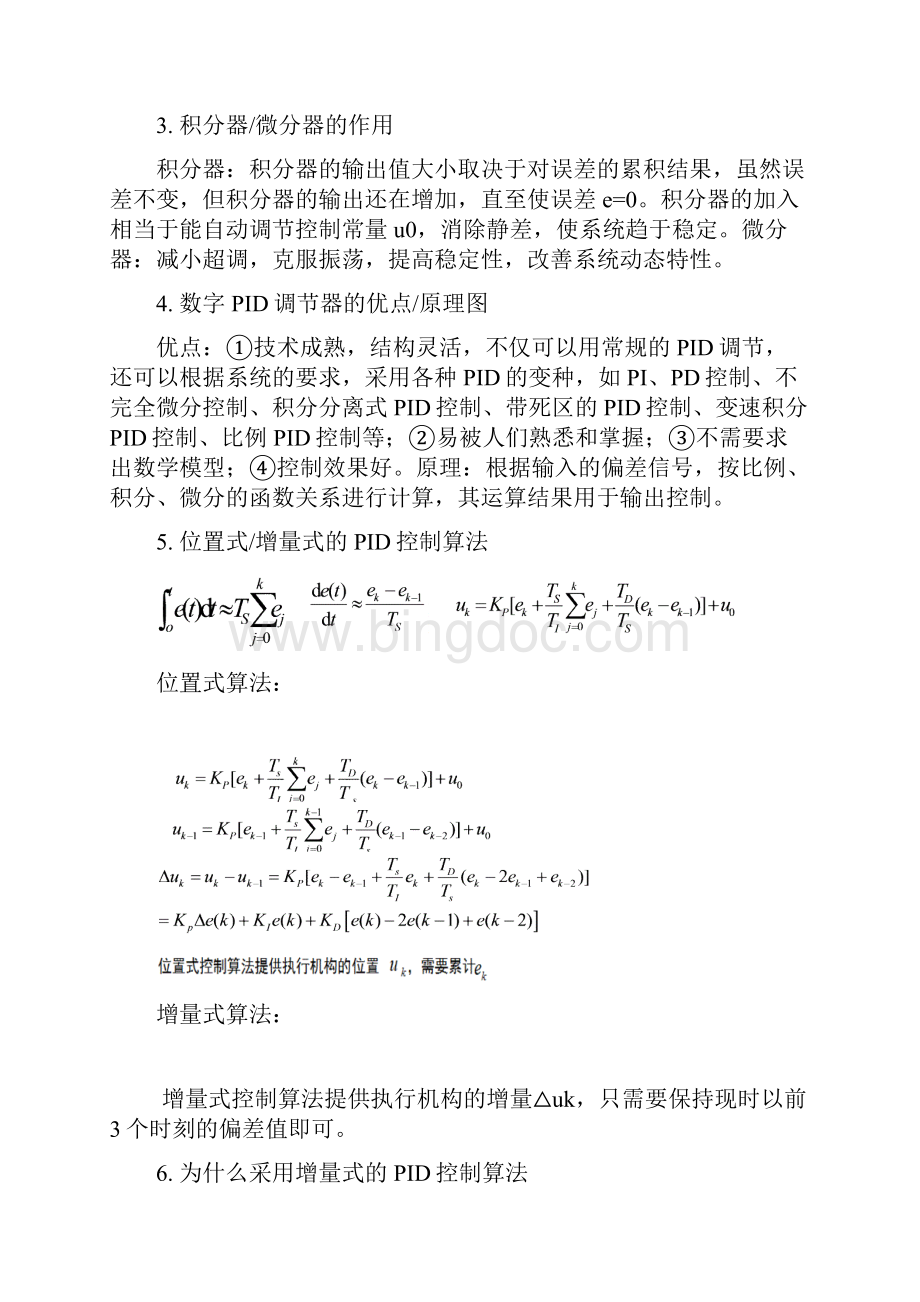 上海工程技术大学分布式控制技术与应用复习重点总结.docx_第3页