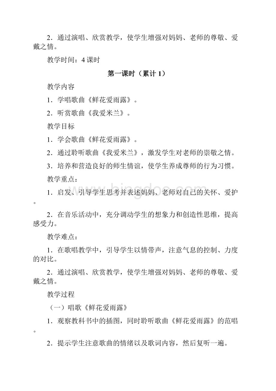 第三册音乐教案文档格式.docx_第3页