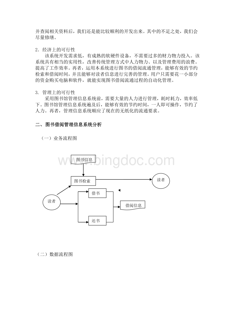 基于vfp图书馆信息系统分析与设计.doc_第3页