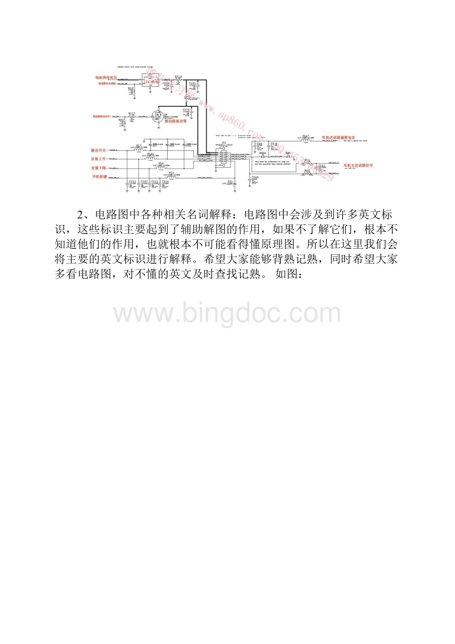 如何快速学会看电路图.docx_第2页