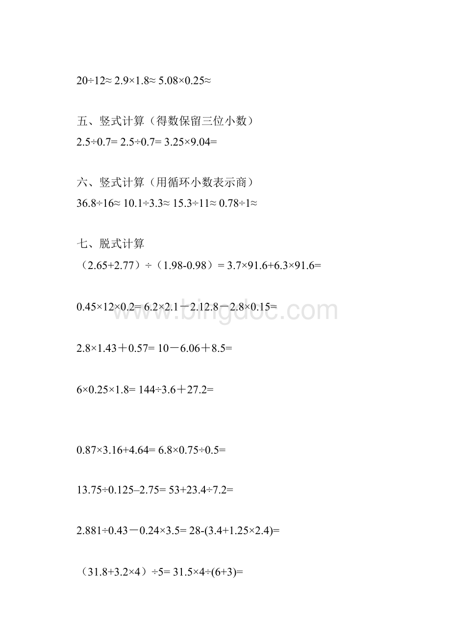 小学五年级数学上册计算题题库.docx_第2页