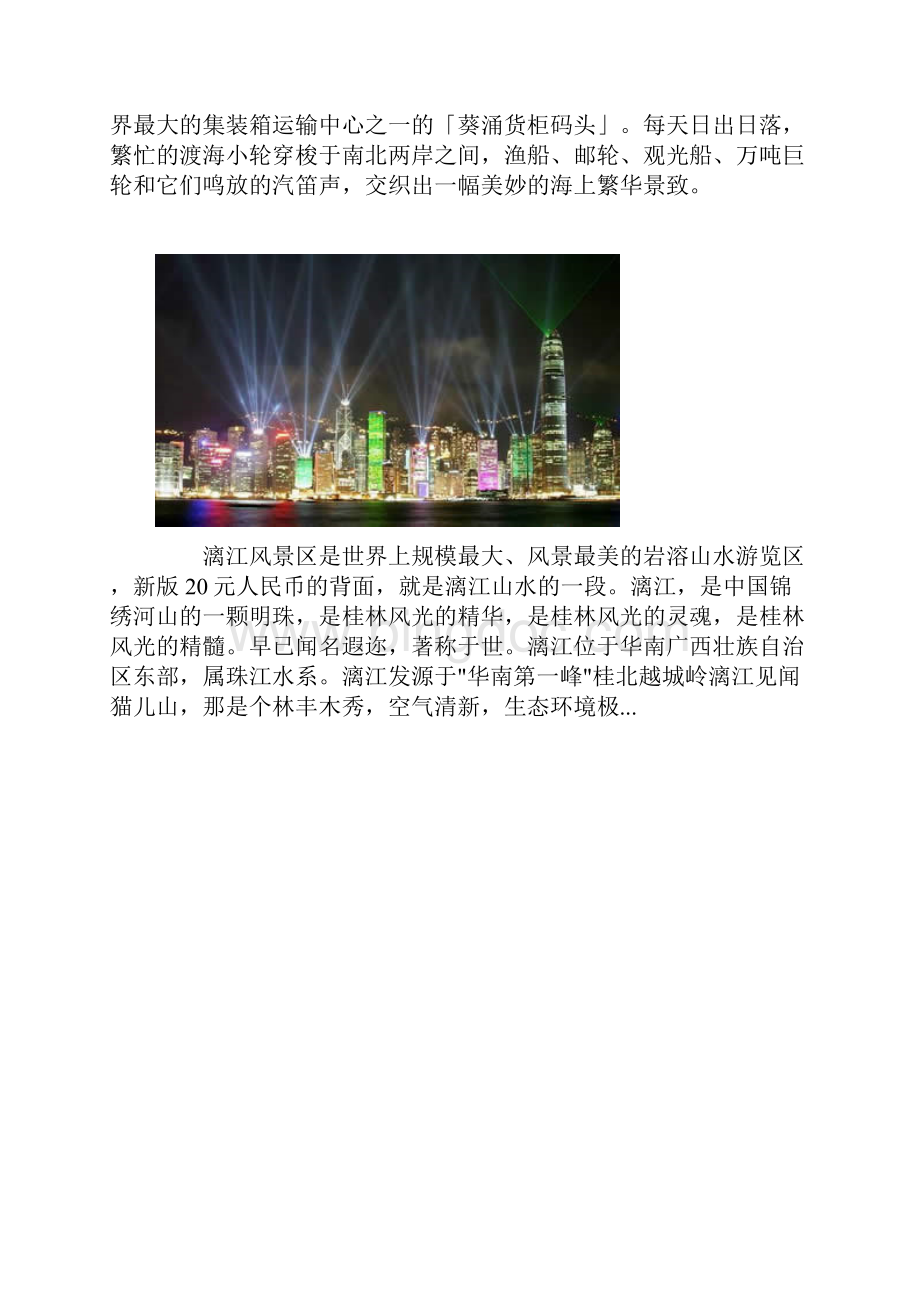 旅游攻略 中国最美的30个地方Word格式.docx_第2页
