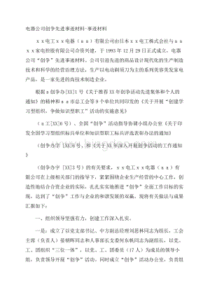 电器公司创争先进事迹材料事迹材料Word格式文档下载.docx