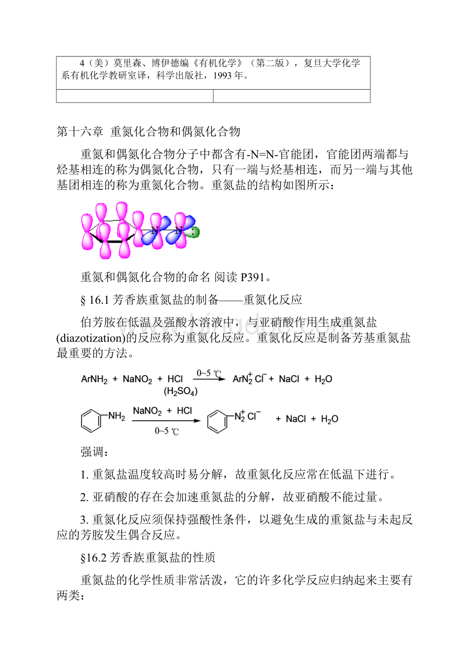 143重氮和偶氮化合物.docx_第2页