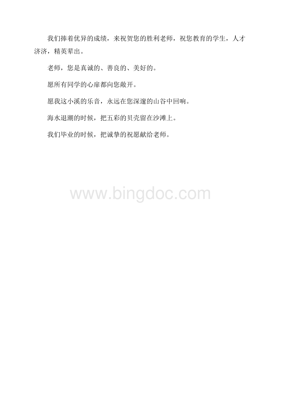 教师节的朗诵稿Word文档下载推荐.docx_第3页