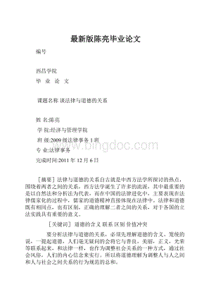 最新版陈亮毕业论文Word下载.docx