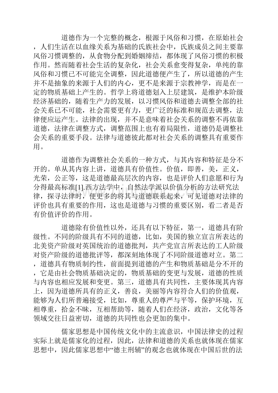 最新版陈亮毕业论文.docx_第2页