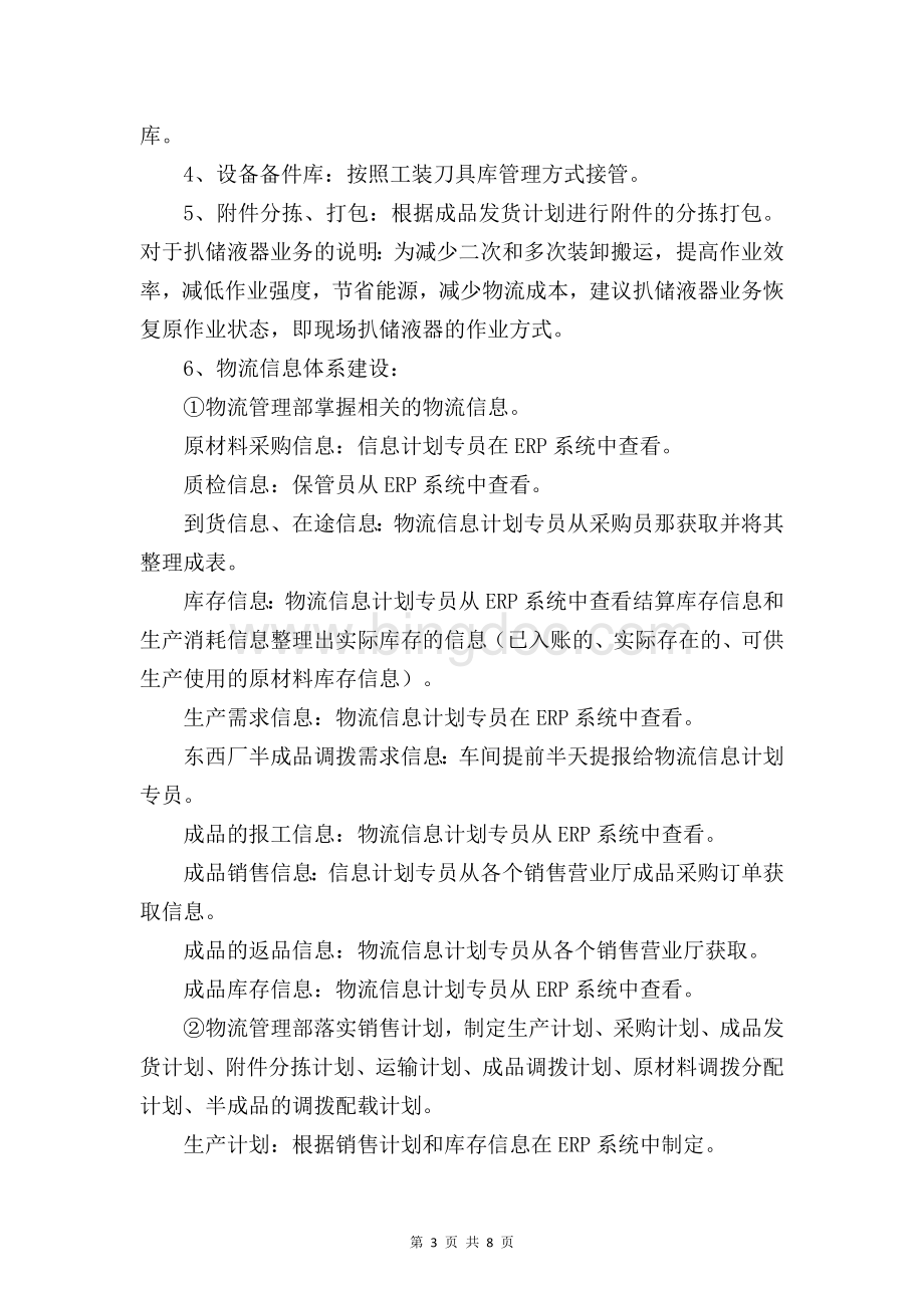 物流管理方案Word文档下载推荐.doc_第3页