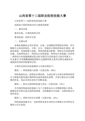 山西省第十三届职业院校技能大赛文档格式.docx