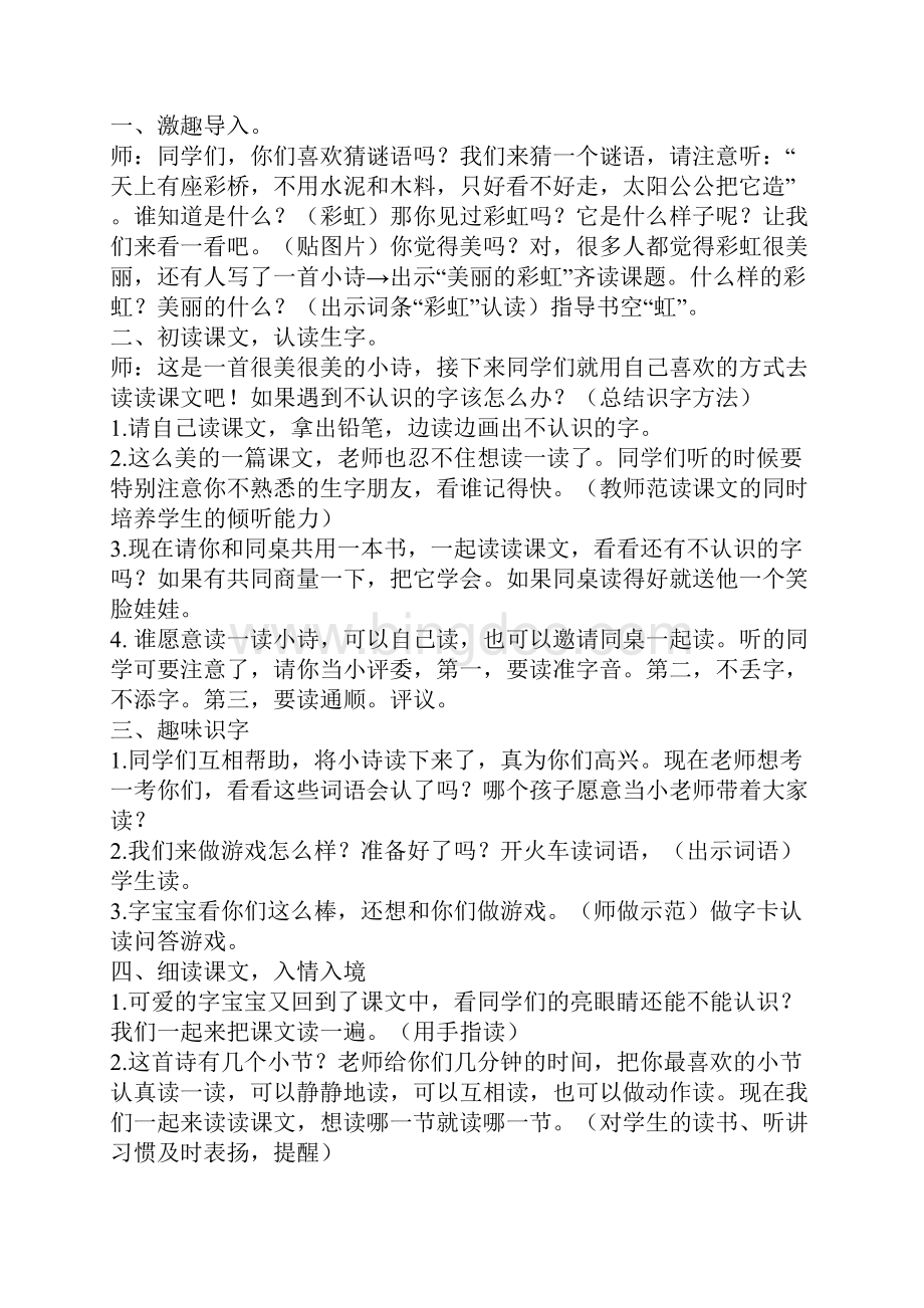 北师大版小学一年级下册语文《美丽的彩虹》教学反思Word文件下载.docx_第3页