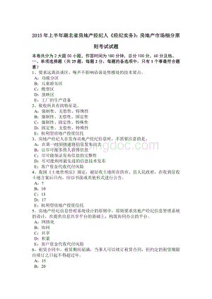 上半湖北省房地产经纪人《经纪实务》：房地产市场细分原则考试试题.docx