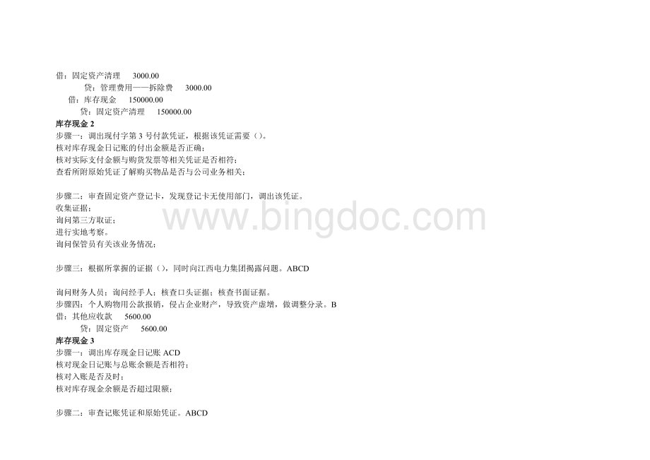 电大会计模拟实验答案审计.doc_第2页