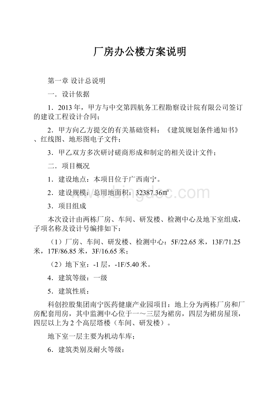 厂房办公楼方案说明Word文件下载.docx