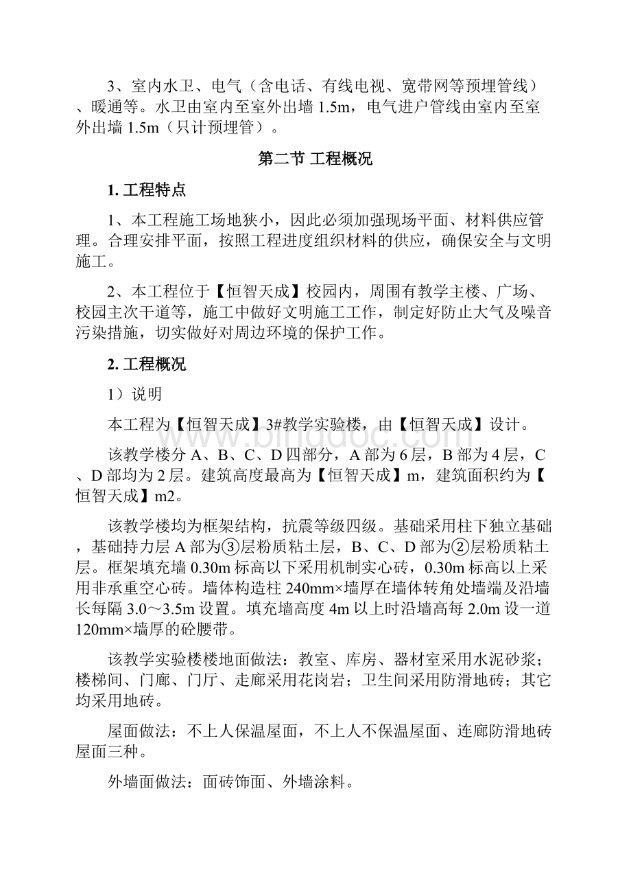 精品文档某工业大学3#教学实验楼施工组织设计终稿.docx_第2页