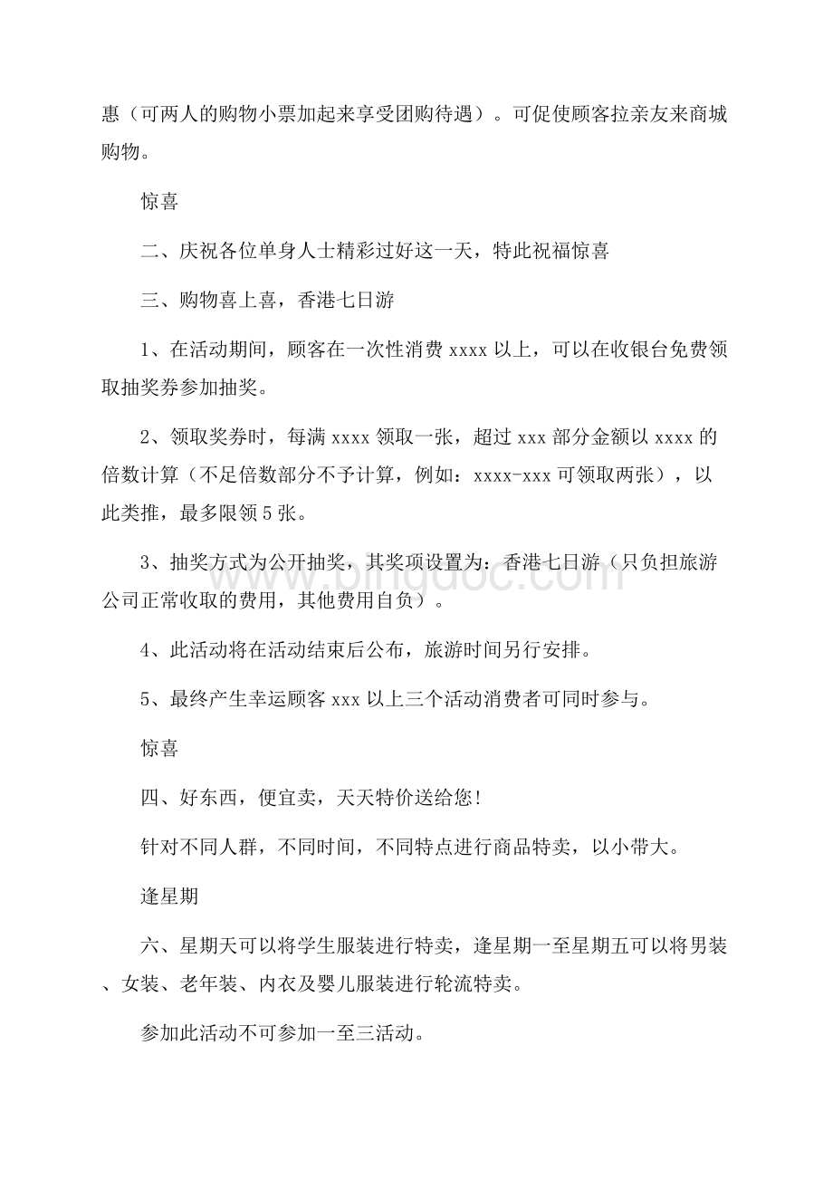 最新双十一光棍节活动策划方案专题热门5篇.docx_第3页