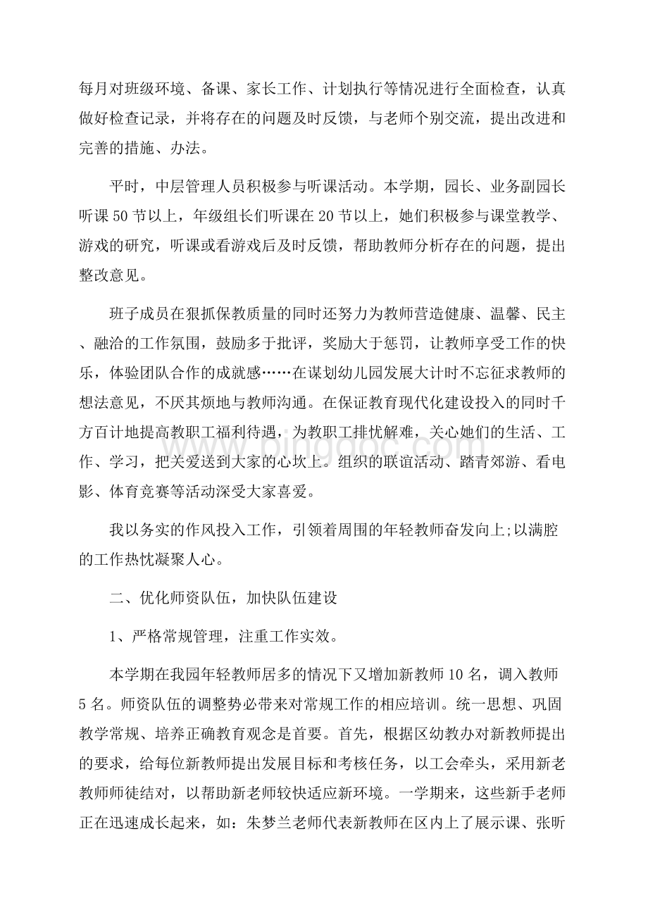 学校幼儿园园长述职报告Word文档下载推荐.docx_第2页