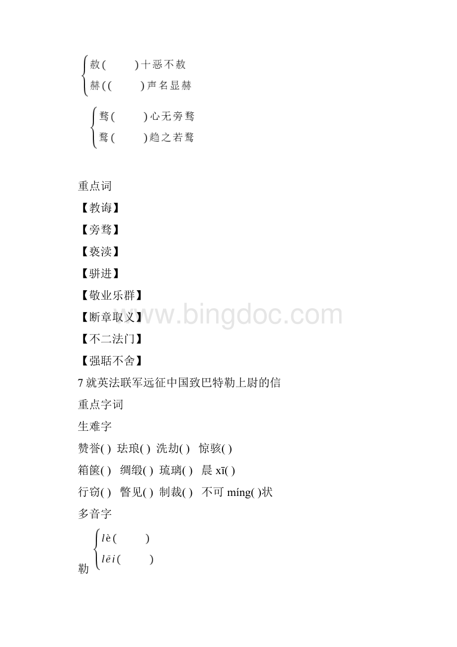 人教部编版九年级语文上册 第二单元 基础知识专项训练含答案.docx_第2页