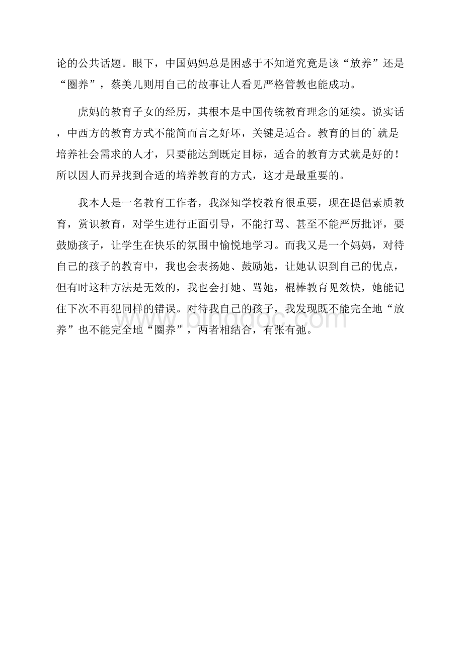 《我在美国做妈妈》读后感范文.docx_第2页