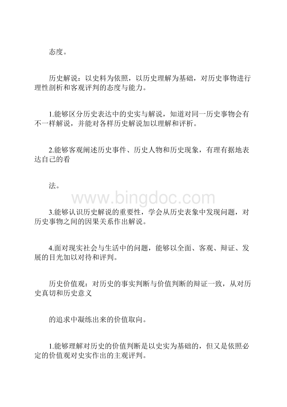 历史学科核心素养Word文档格式.docx_第3页