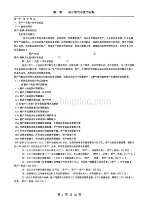 江苏省会计从业资格考试网上辅导会计基础课程讲义打包第三章节Word文件下载.doc