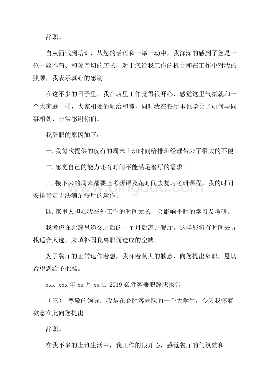 必胜客兼职辞职报告Word格式.docx_第3页