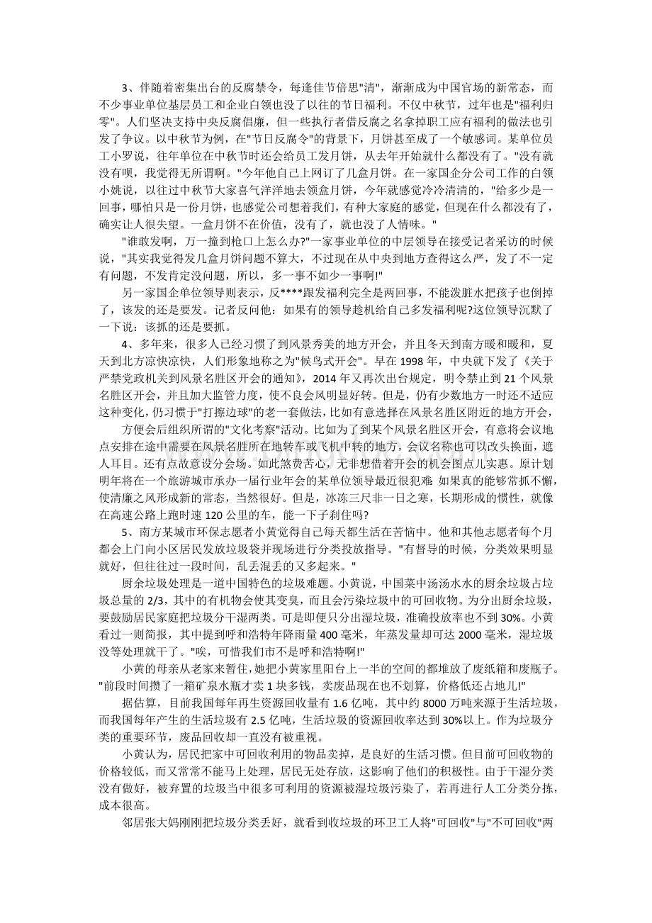福建省公务员考试申论真题及答案解析.docx_第2页