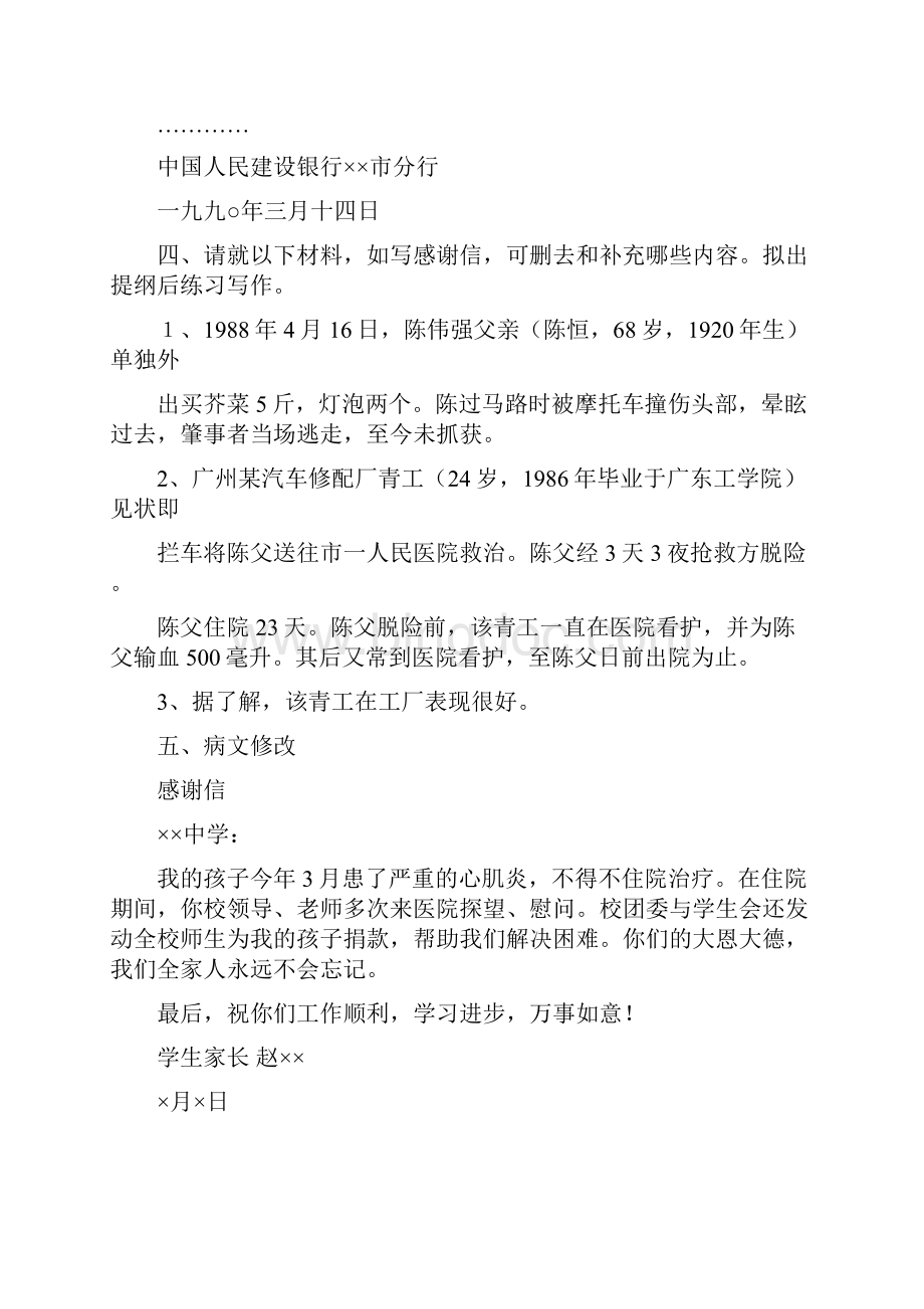 习题库Word下载.docx_第3页