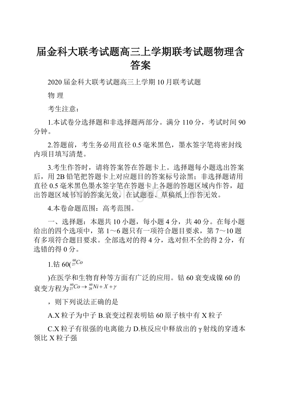 届金科大联考试题高三上学期联考试题物理含答案Word文档下载推荐.docx