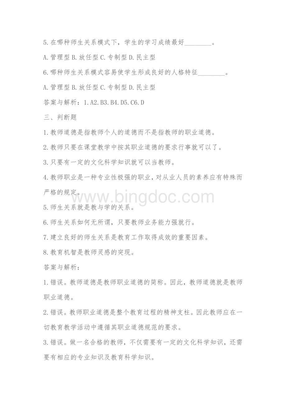 辽宁教师招聘考试题.doc_第3页