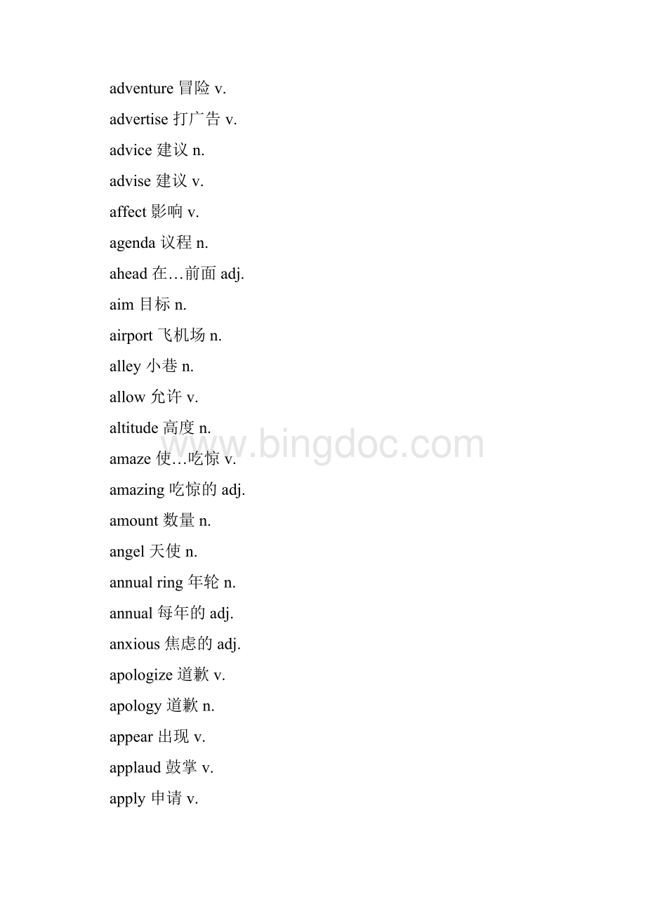 高中词汇精简版.docx_第2页