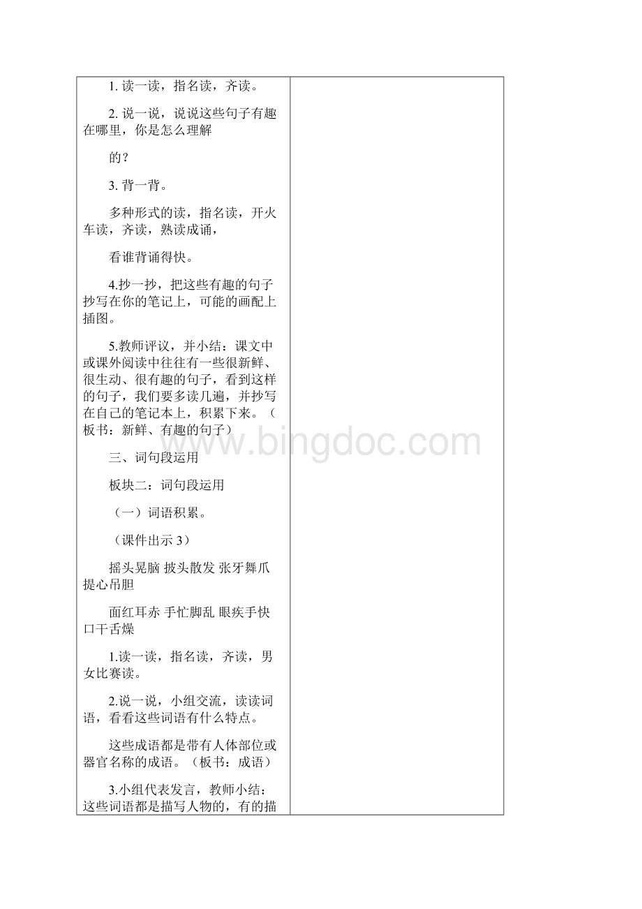 部编版小学语文三年级上册语文园地一Word格式文档下载.docx_第2页