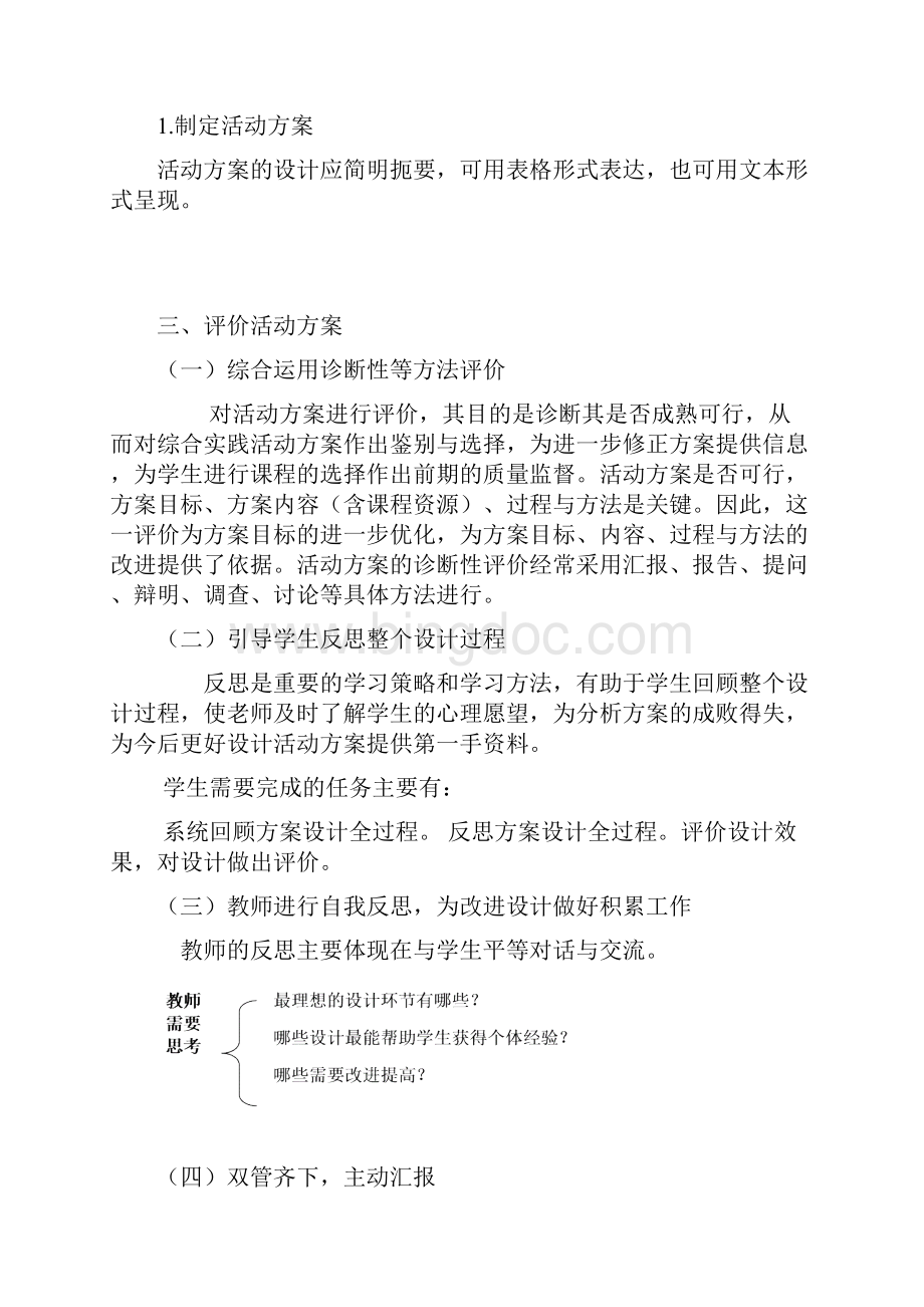 汇总小学综合实践优秀课题.docx_第3页