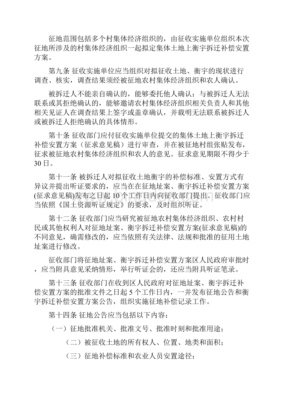 武汉江夏区征搜集体所有土地衡宇.docx_第3页